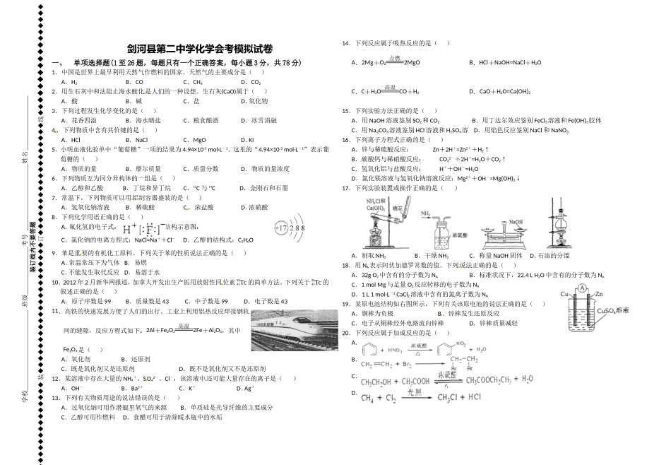 贵州省普通高中学业水平考试化学模拟题_第1页