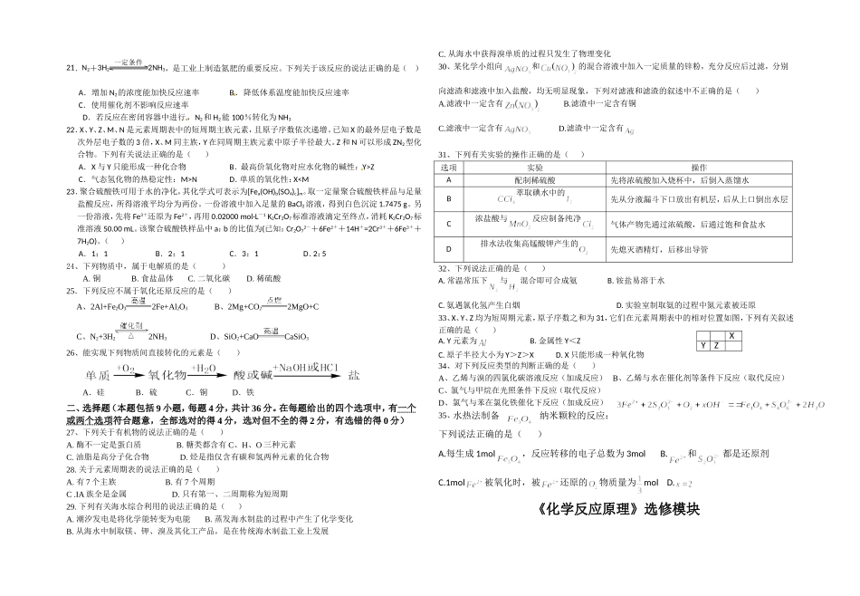 贵州省普通高中学业水平考试化学模拟题_第2页