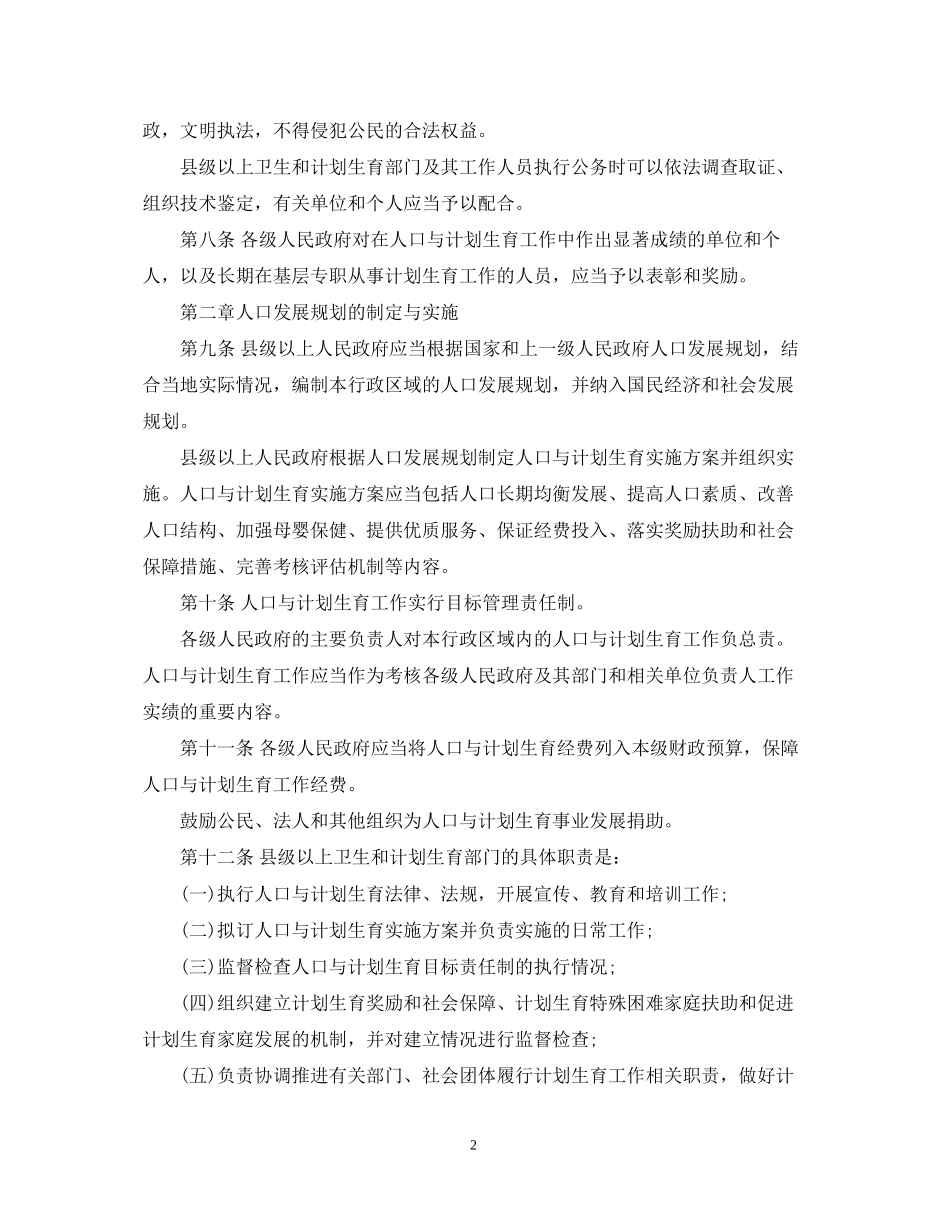 陕西计划生育条例_第2页