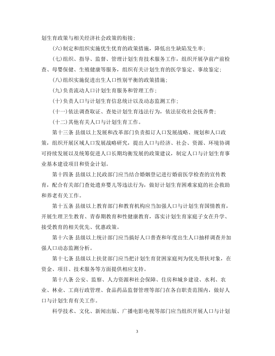 陕西计划生育条例_第3页
