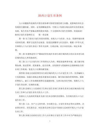 陕西计划生育条例