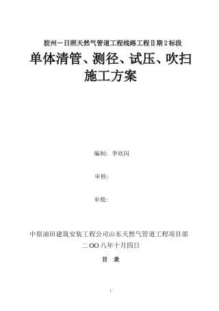 单体清管、测径、试压、吹扫方案