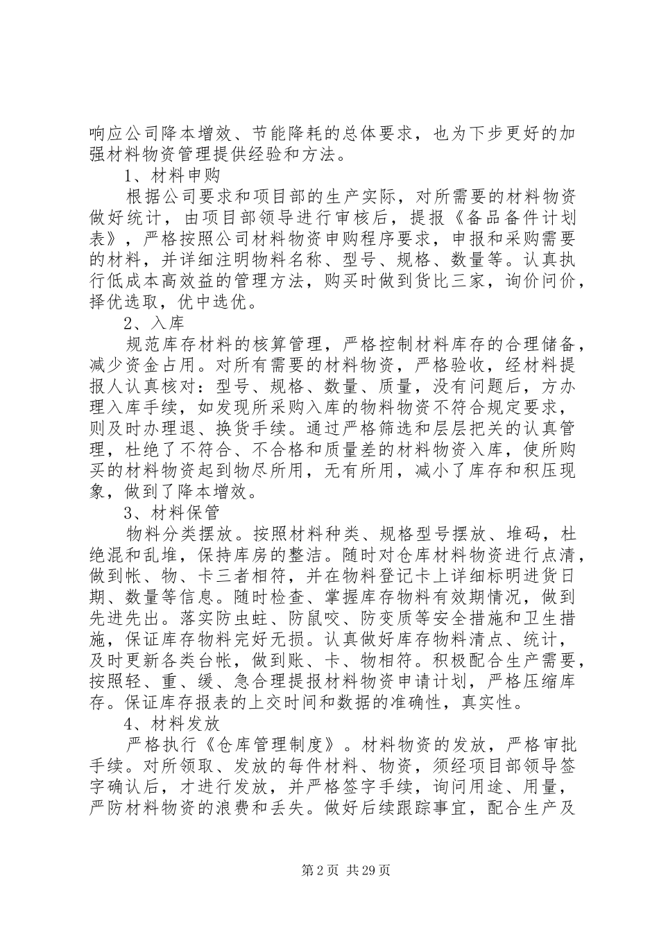 库管员年终工作总结 _第2页