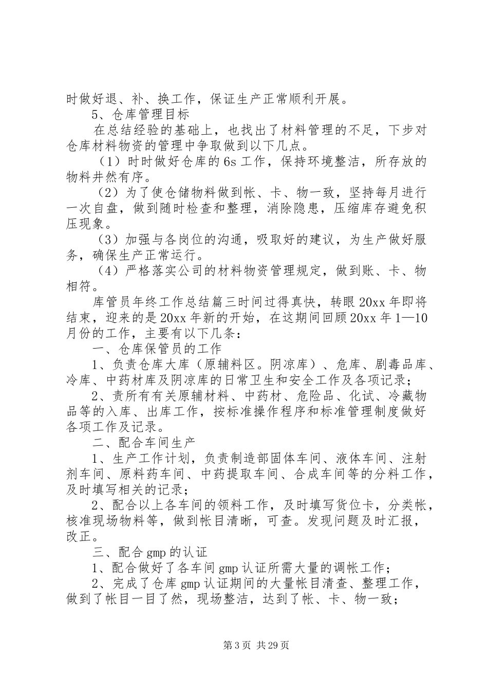 库管员年终工作总结 _第3页