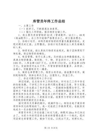 库管员年终工作总结 