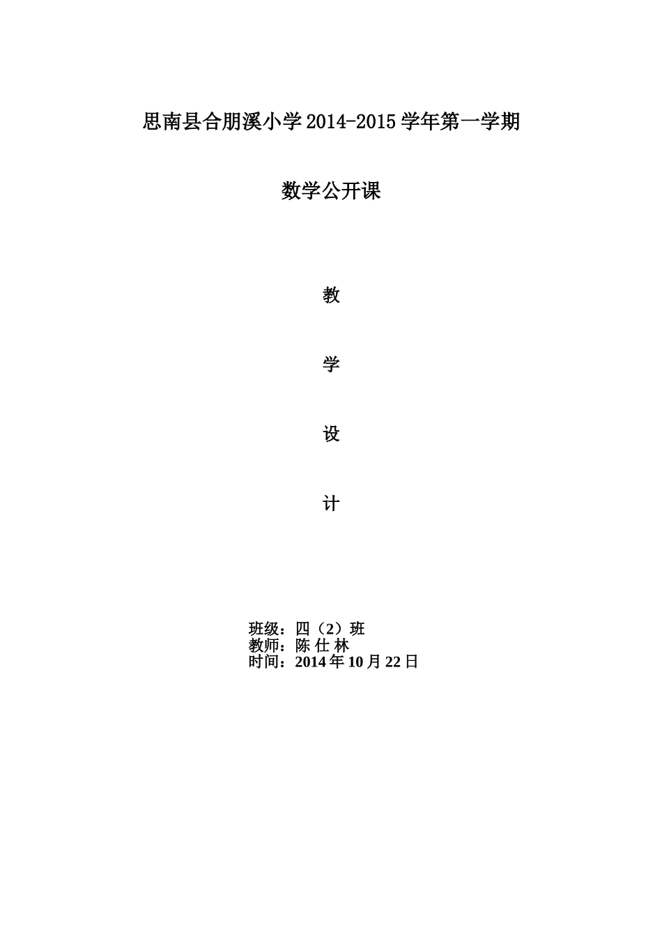 三位数乘两位数(因数中间或末尾有0)的乘法教学设计_第3页