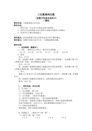 三位数乘两位数(因数中间或末尾有0)的乘法教学设计
