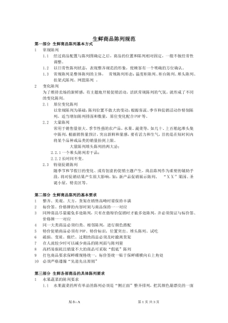 超市生鲜陈列规范