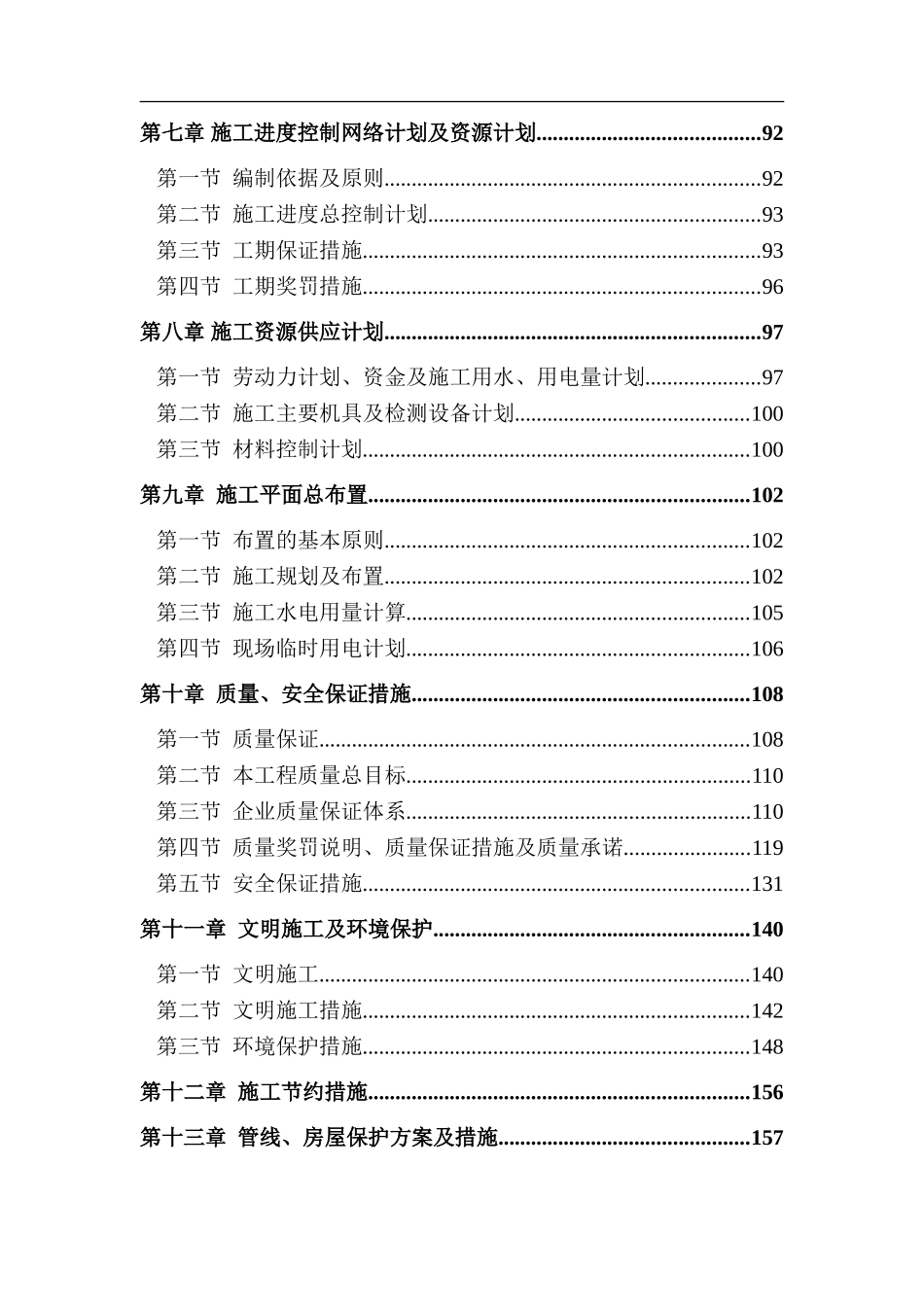 钢筋混凝土管道施工组织设计_第2页