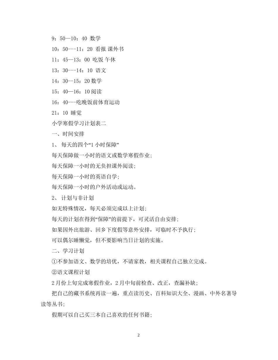 小学寒假学习计划表_第2页