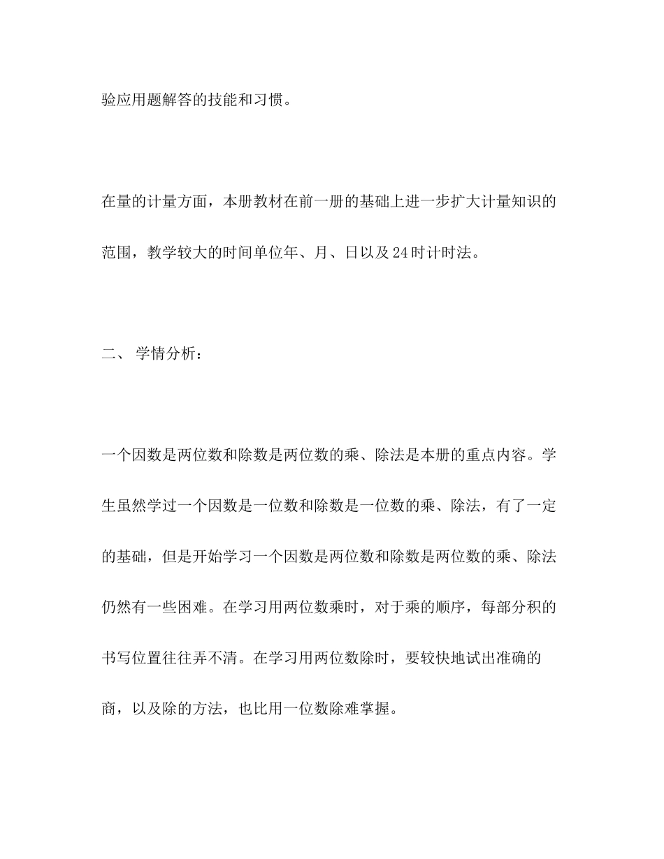 小学数学第六册教学计划2)_第2页