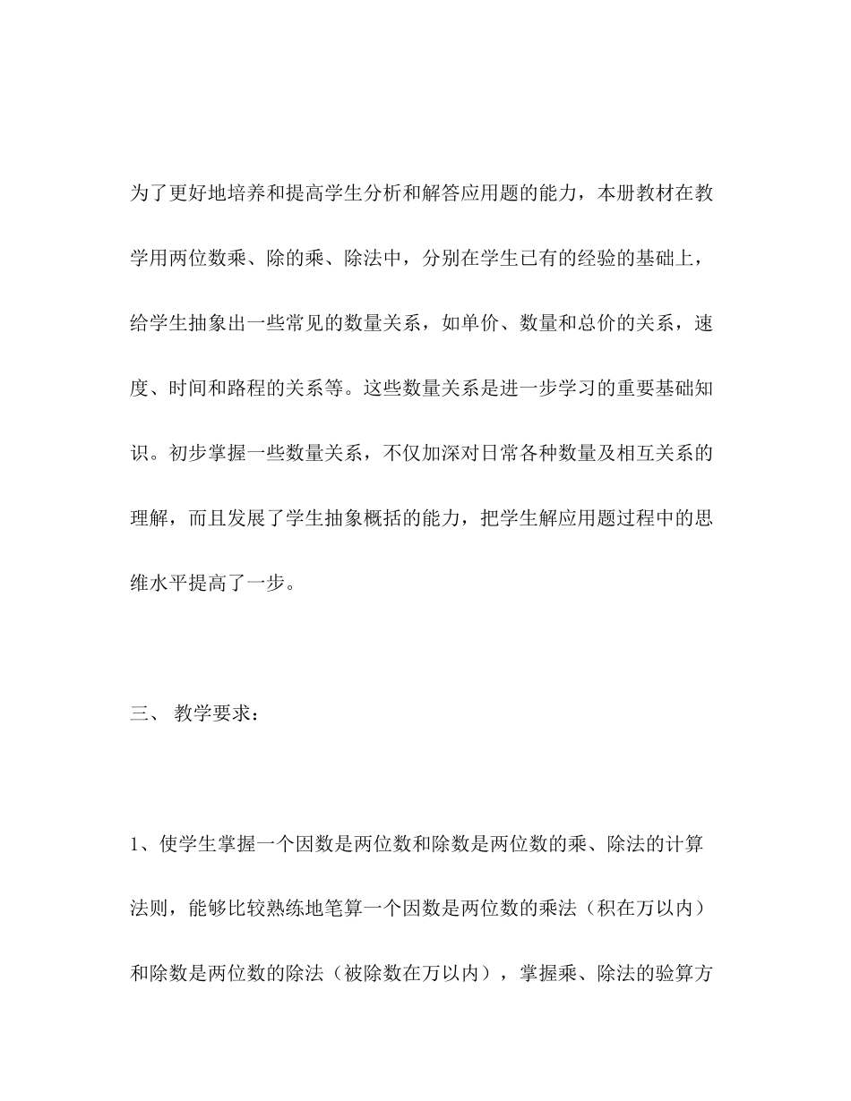 小学数学第六册教学计划2)_第3页