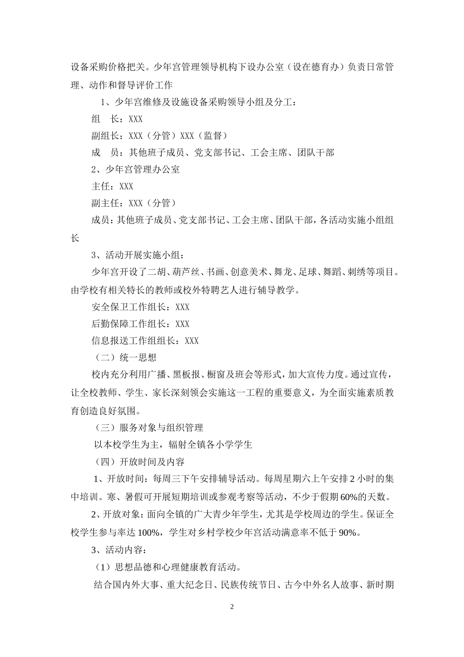 乡村少年宫创建实施方案_第2页