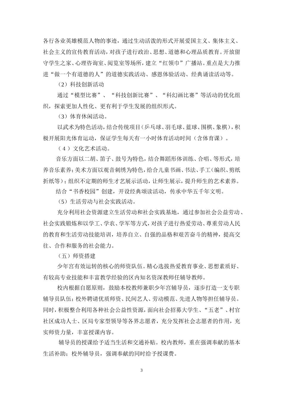 乡村少年宫创建实施方案_第3页