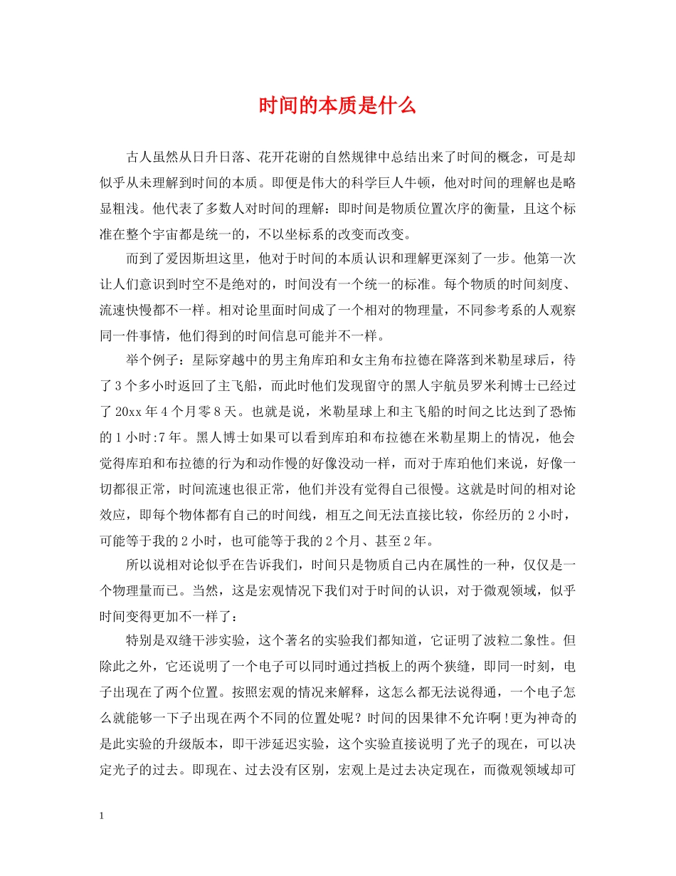 时间的本质是什么 _第1页