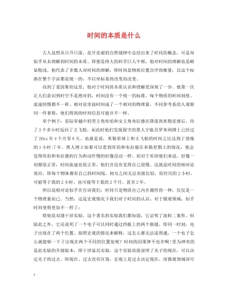 时间的本质是什么 