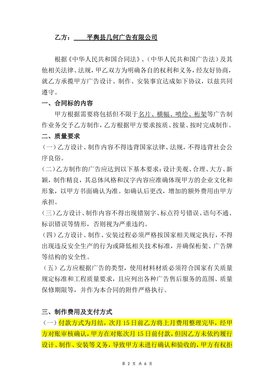 广告设计、制作、安装框架协议_第2页