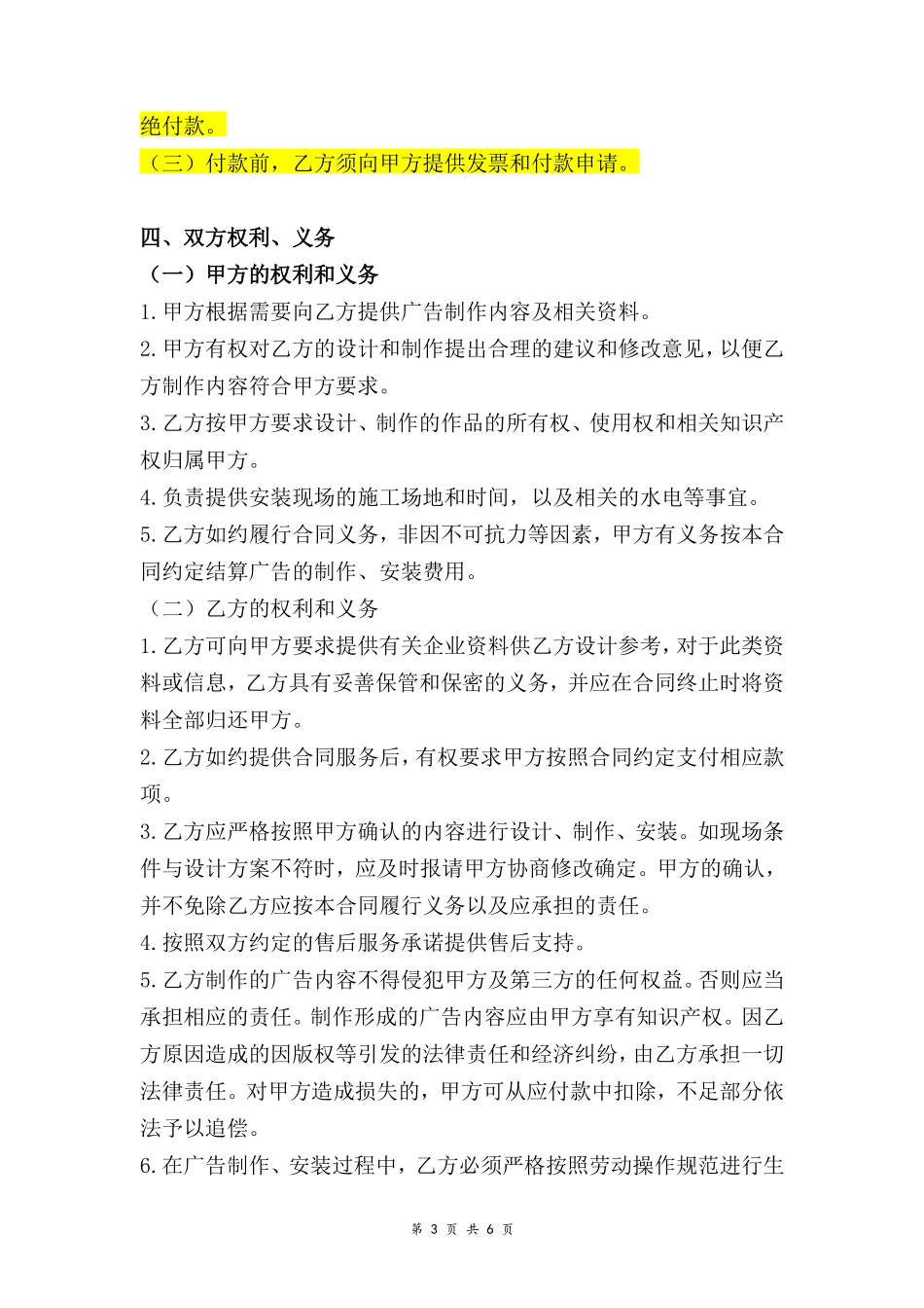 广告设计、制作、安装框架协议_第3页