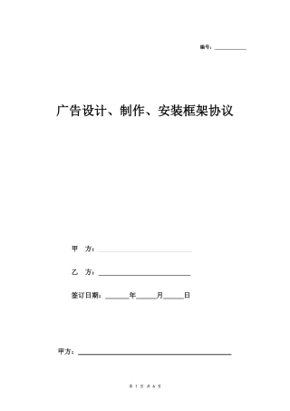 广告设计、制作、安装框架协议