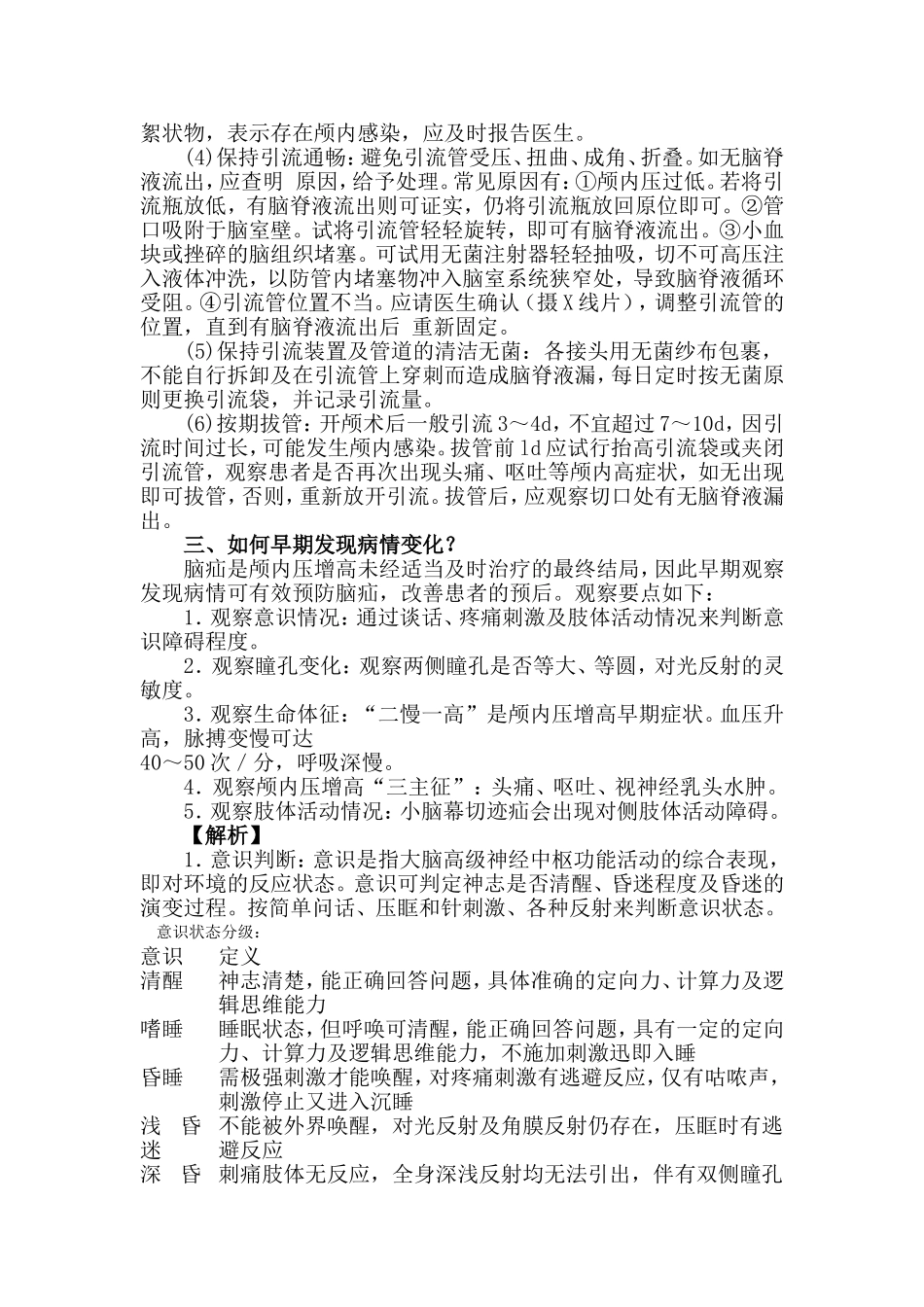 神经外科临床急危重症典型案例护理解析_第3页