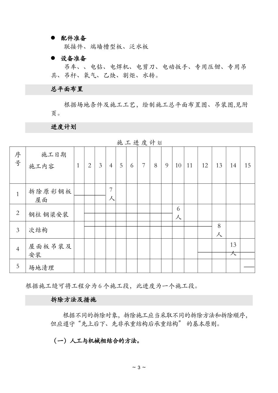 屋面拆除施工方案-(2)_第3页