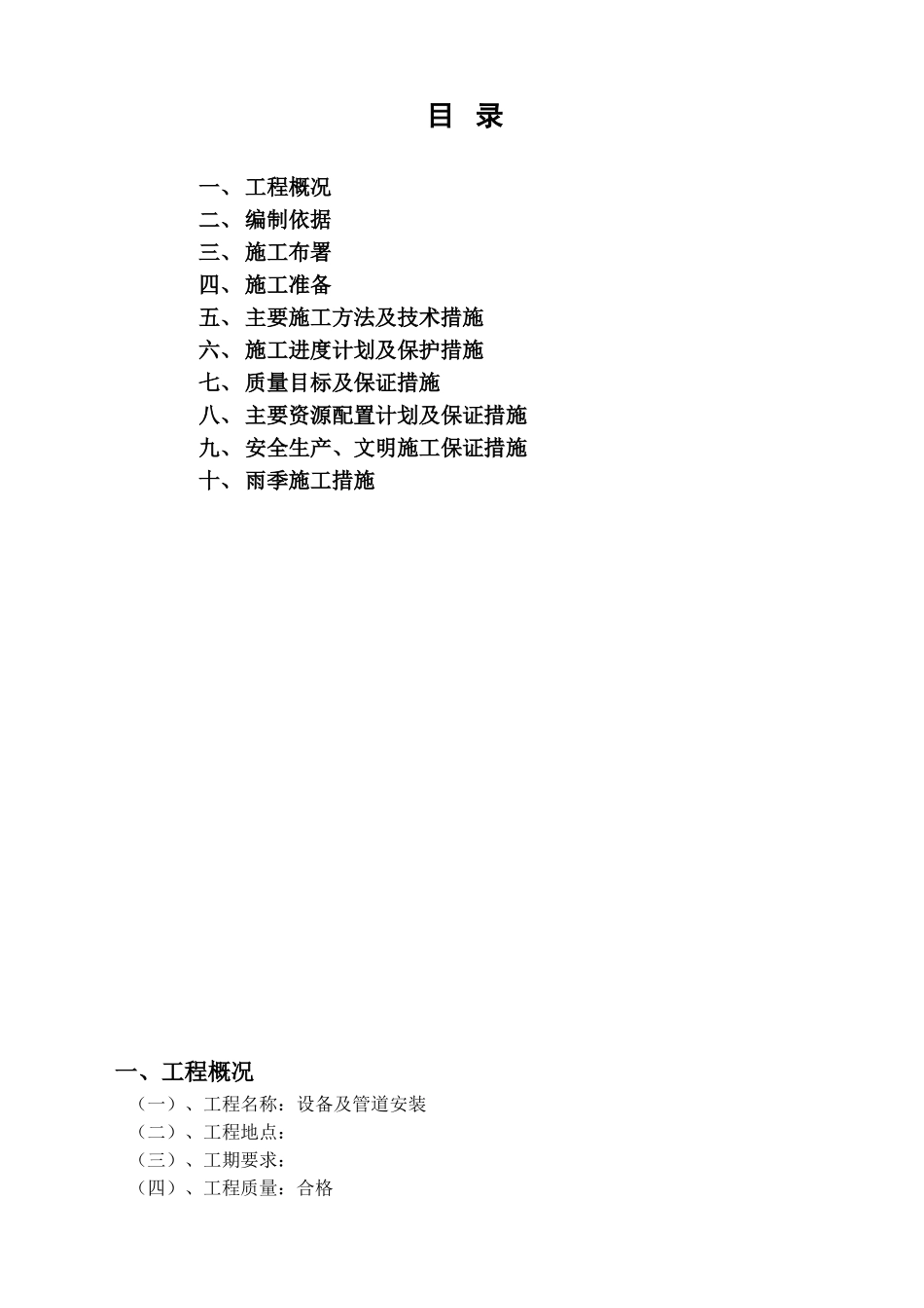 工艺设备及管道安装工程施工组织设计_第2页