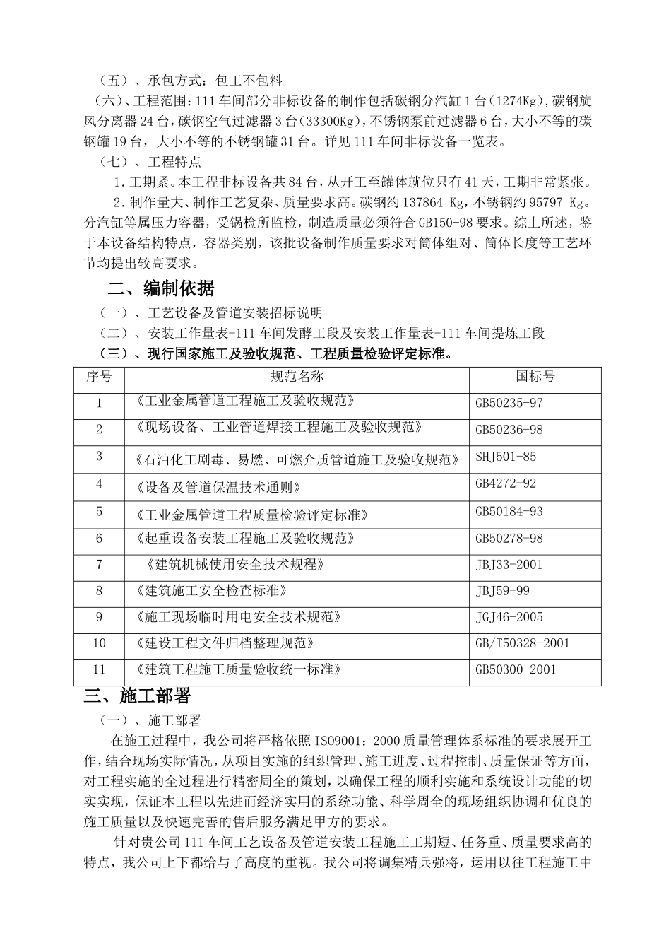 工艺设备及管道安装工程施工组织设计_第3页