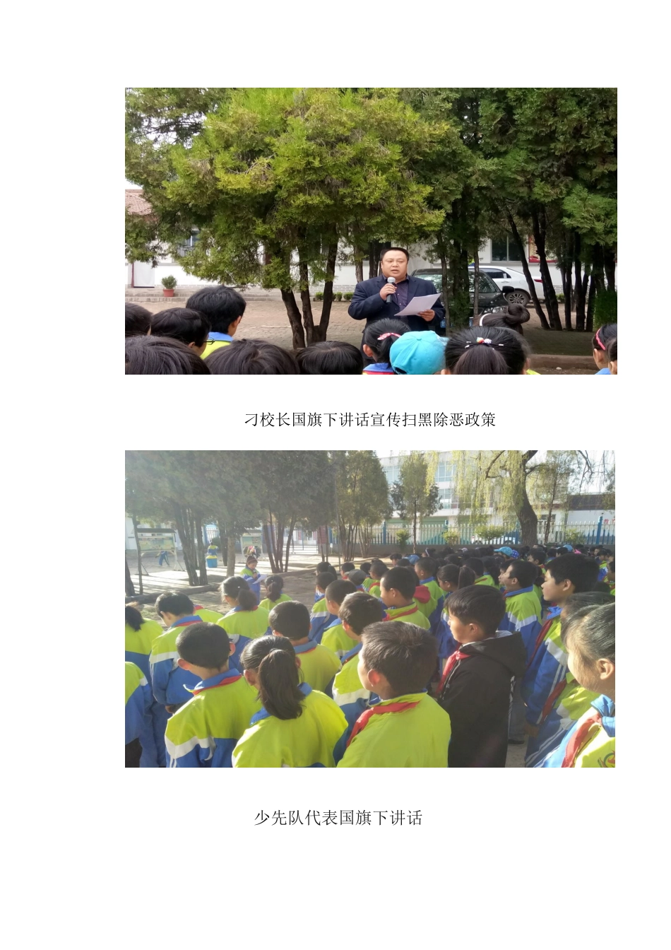 侯家寺小学扫黑除恶宣传工作简讯_第3页