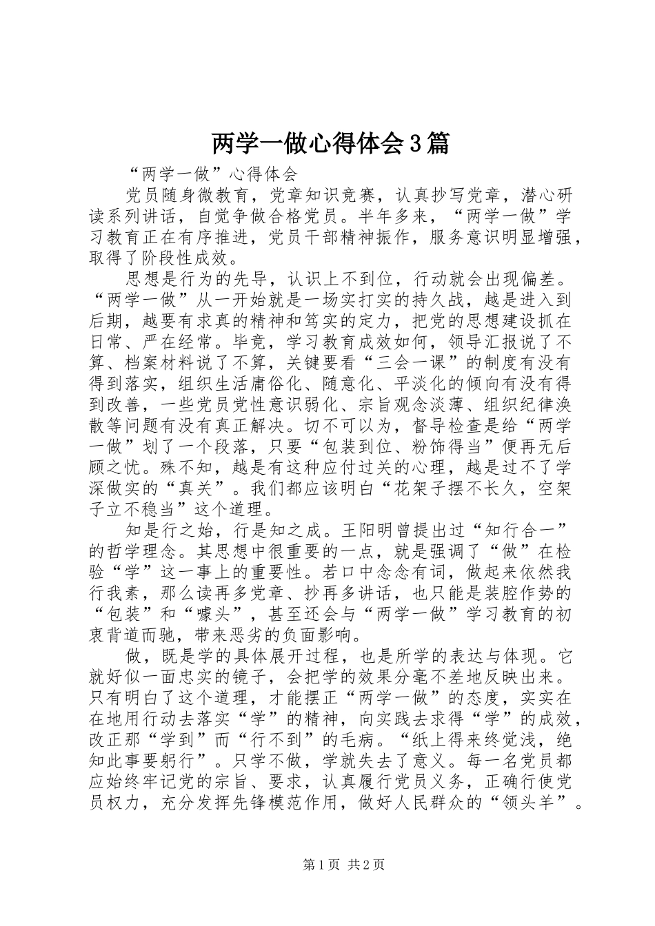 两学一做体会心得3篇 (3)_第1页