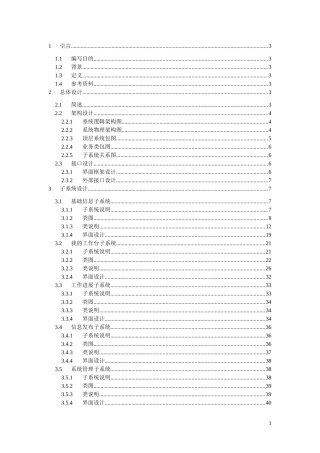 概要设计说明书实例-经典