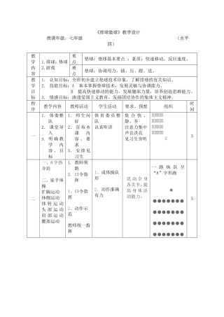 初中体育排球垫球教学设计