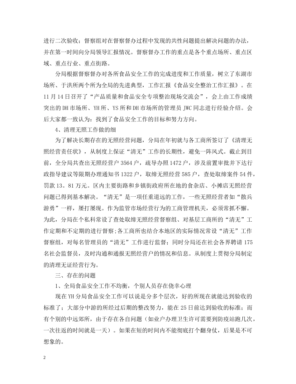 食品的安全整治工作汇报 _第2页
