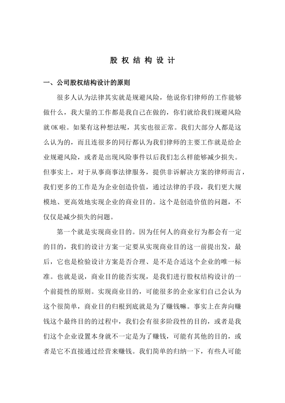 股权结构设计_第1页