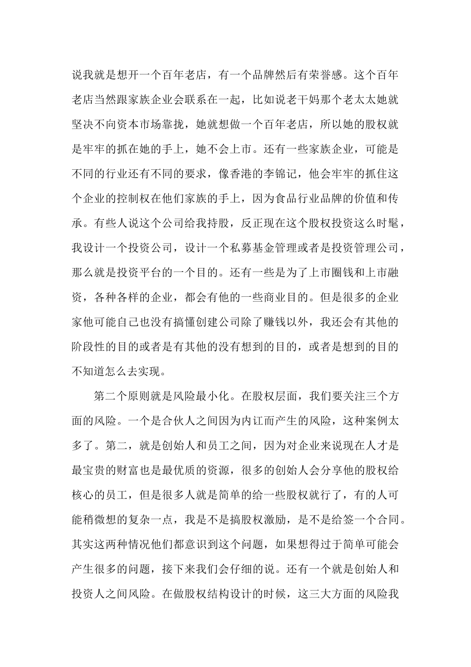 股权结构设计_第2页