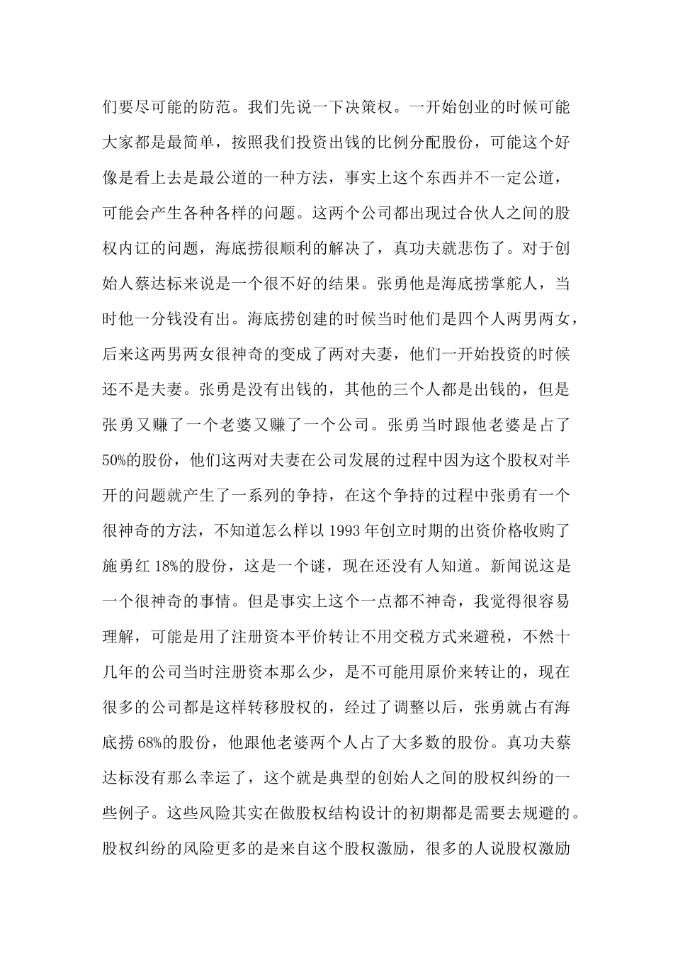 股权结构设计_第3页