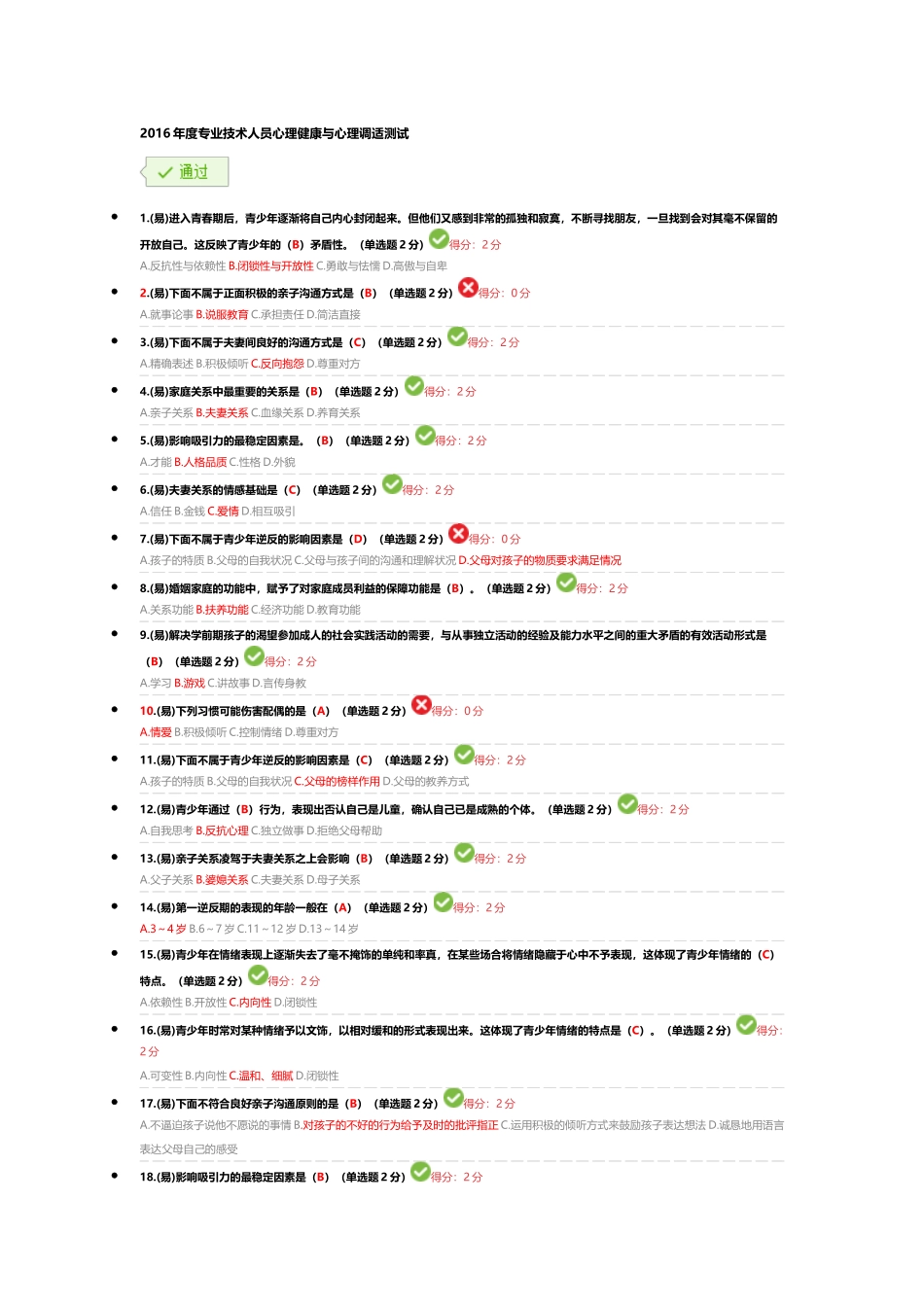 四川省2016年专业技术继续教育考试答案(满分简洁版)_第1页
