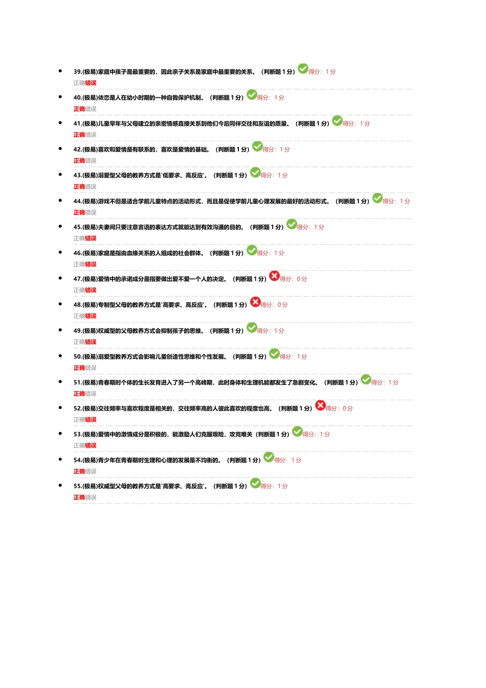 四川省2016年专业技术继续教育考试答案(满分简洁版)_第3页