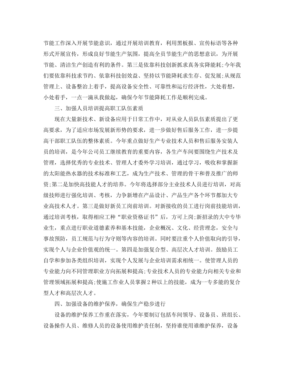 2020年生产工作计划_第2页