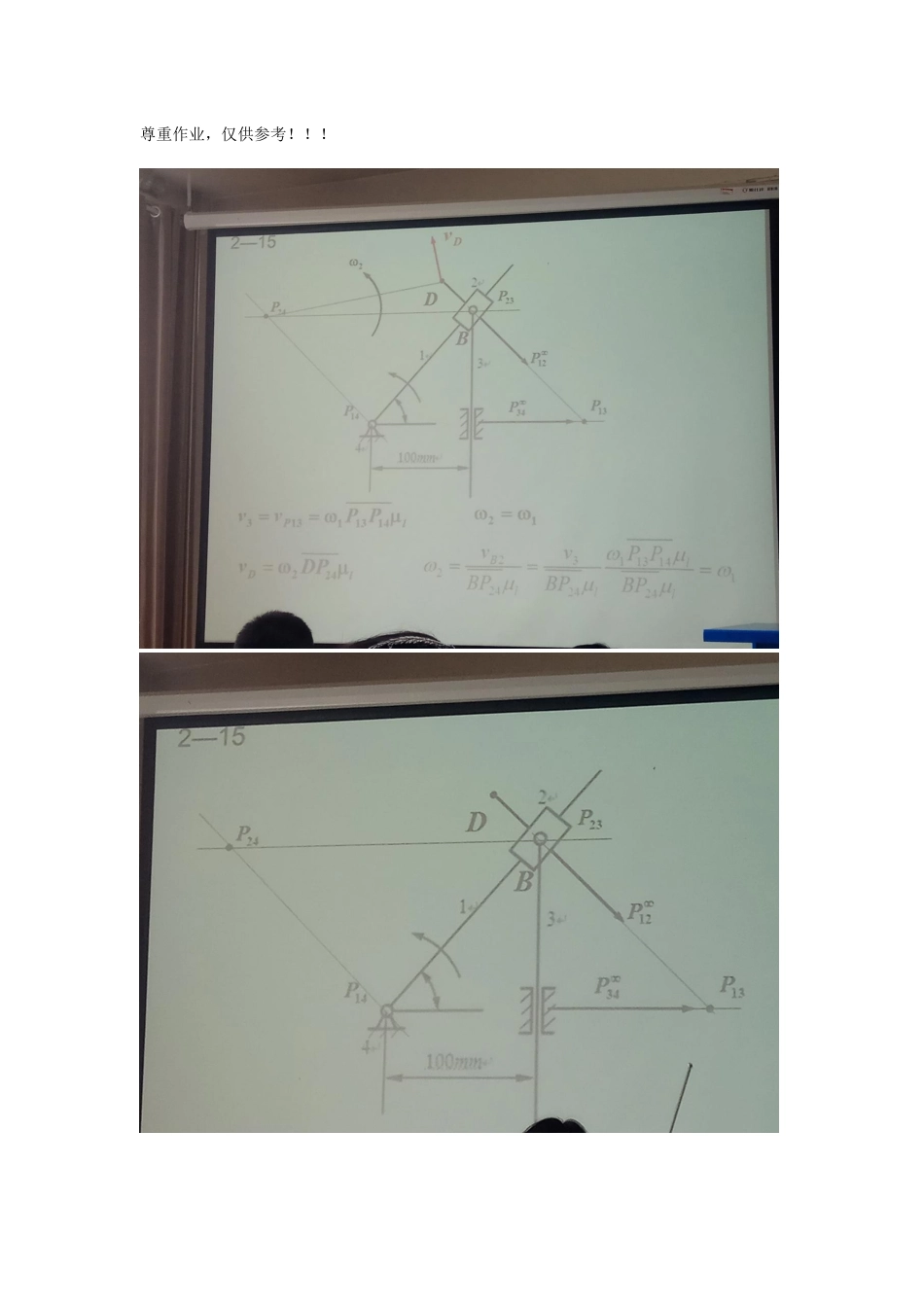 机械设计基础习题集第二章答案-何晓玲_第1页