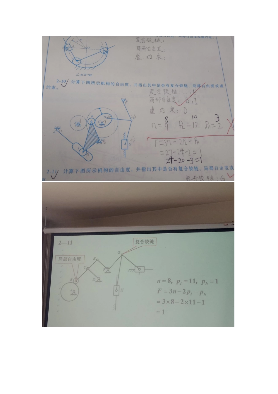 机械设计基础习题集第二章答案-何晓玲_第3页