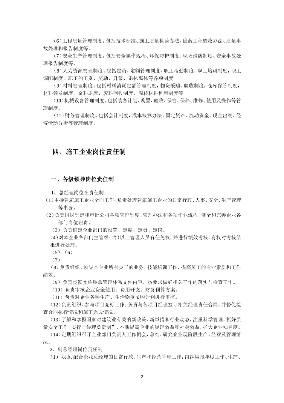 建筑施工企业管理制度汇编(400页)_第2页
