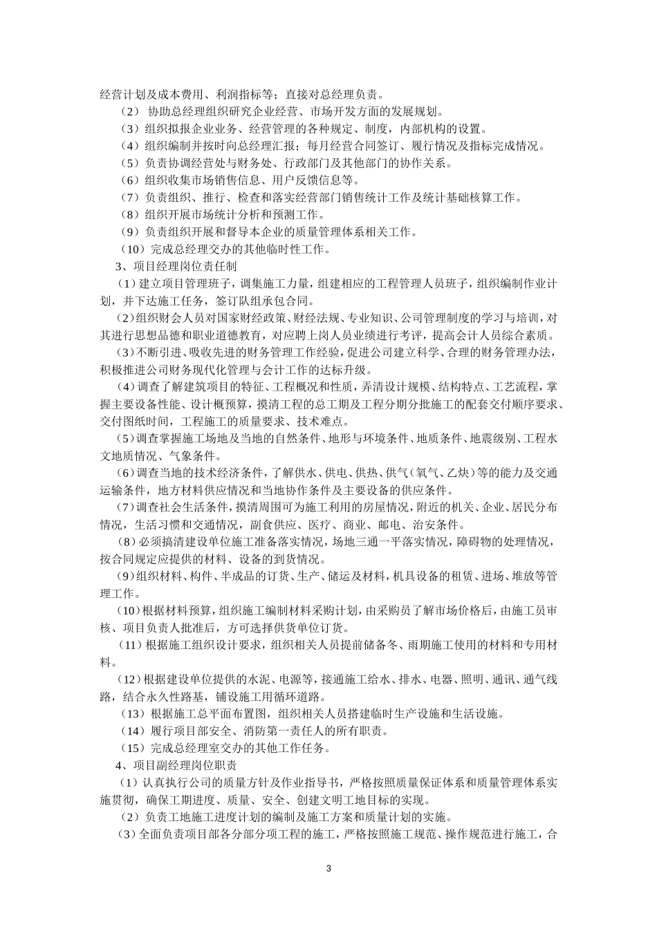 建筑施工企业管理制度汇编(400页)_第3页