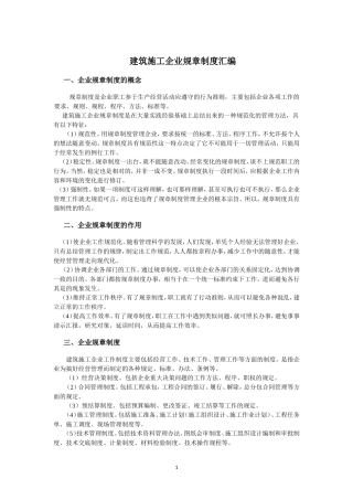 建筑施工企业管理制度汇编(400页)