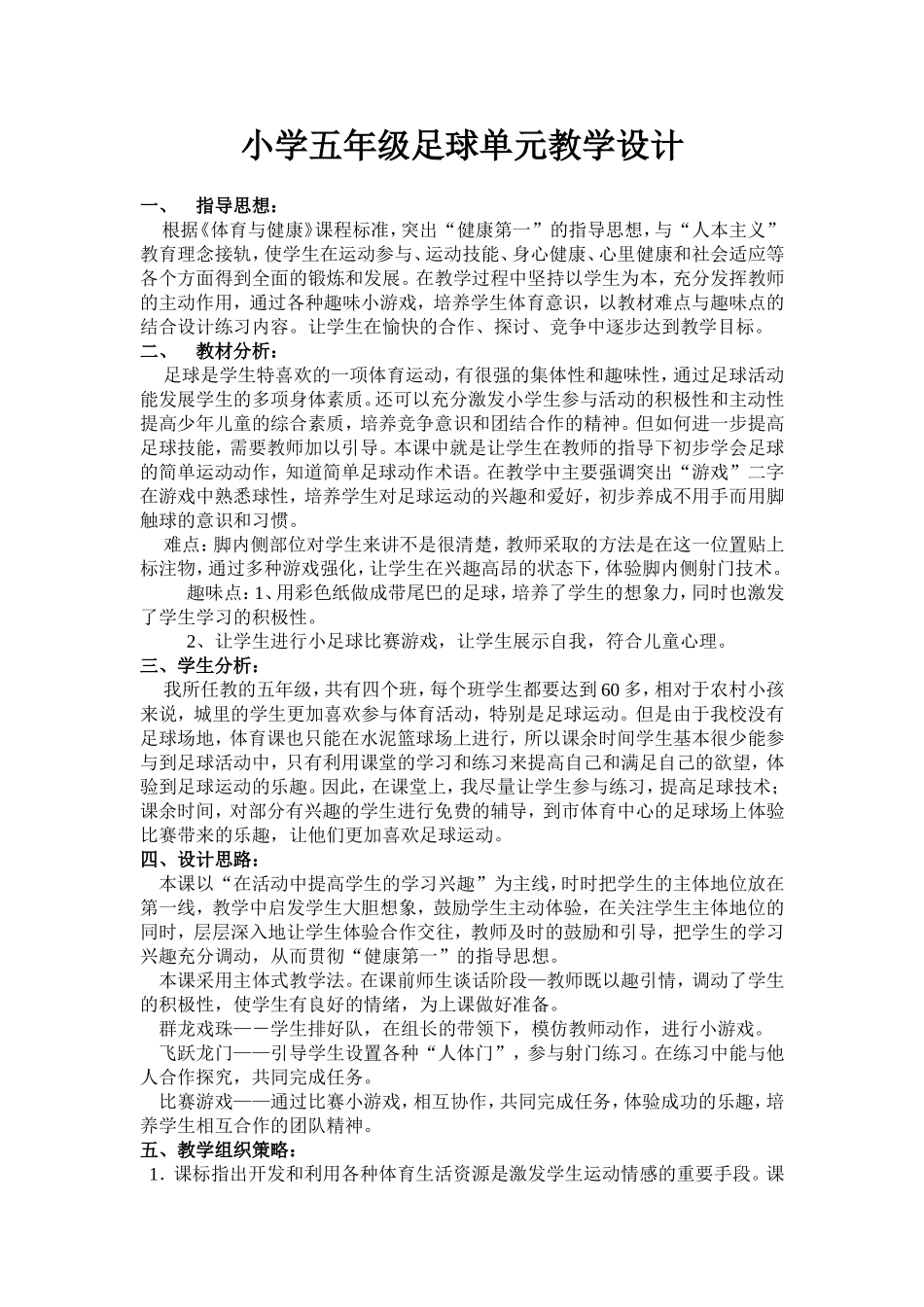 五年级-足球-教学设计_第1页