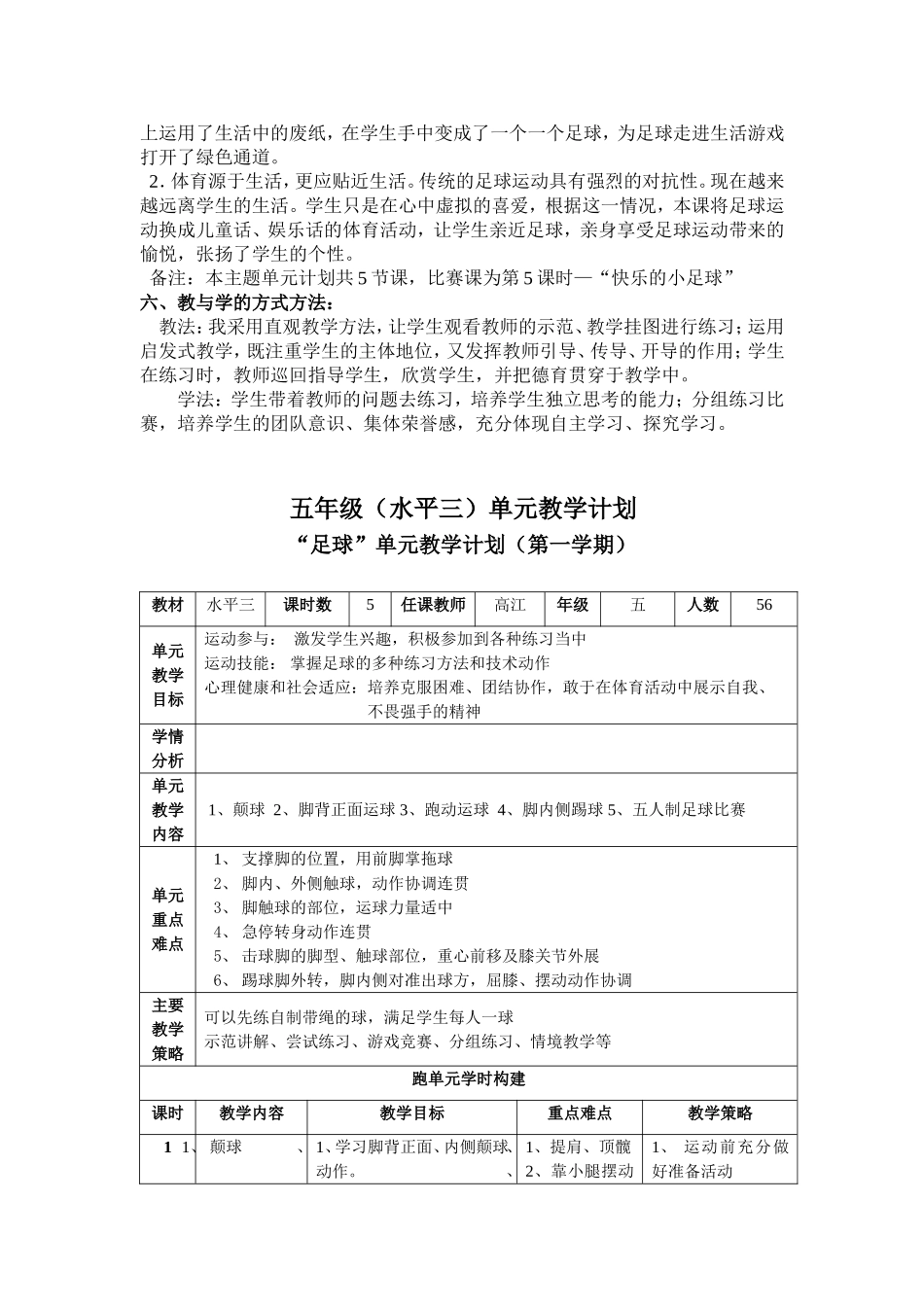 五年级-足球-教学设计_第2页