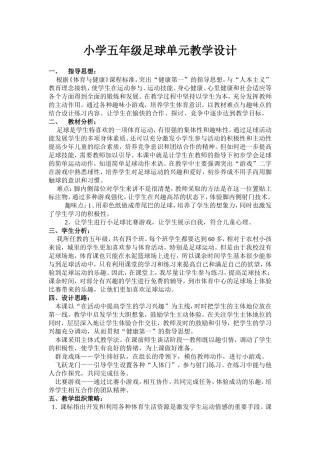 五年级-足球-教学设计