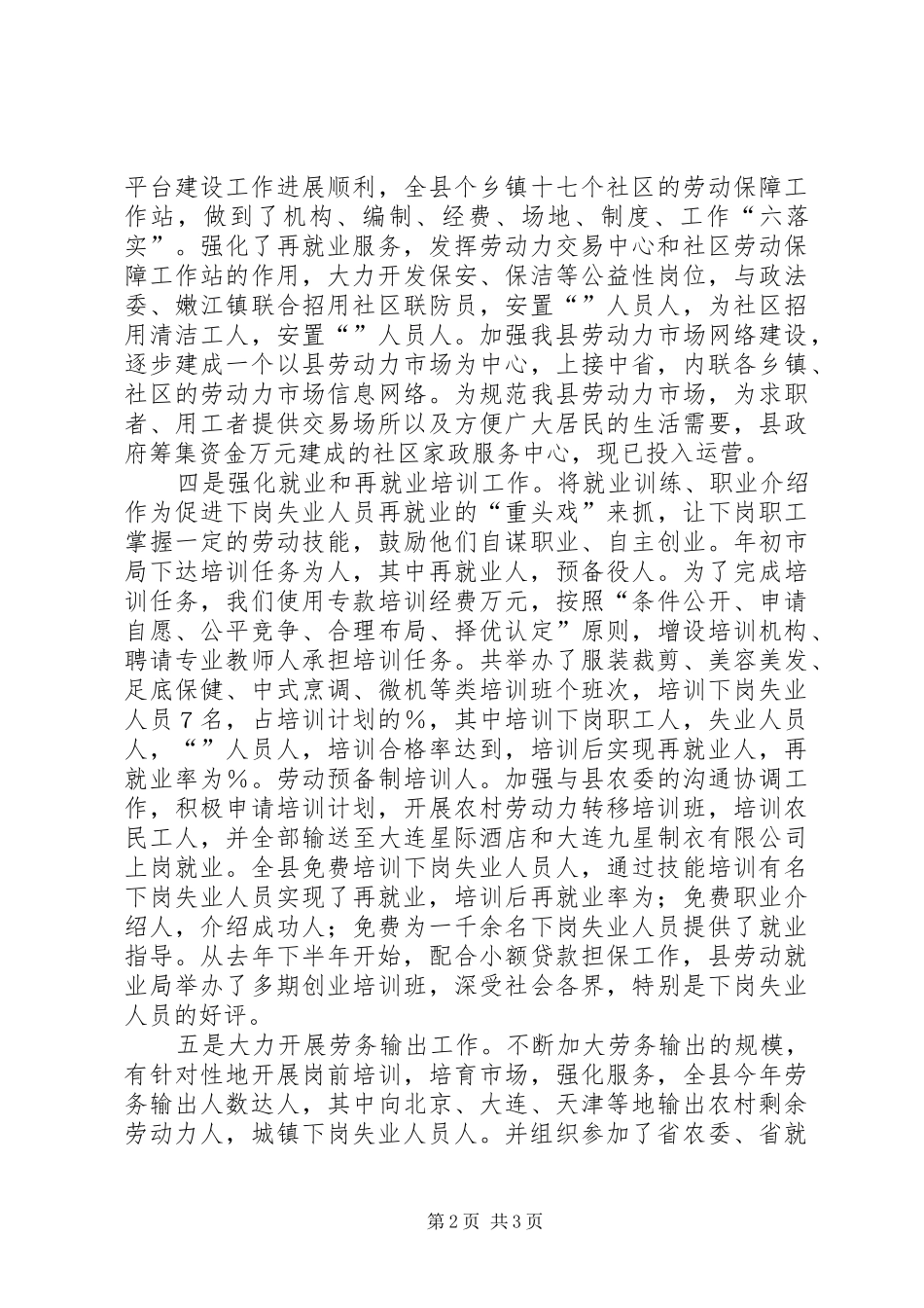 劳动保障局××年工作总结 _第2页
