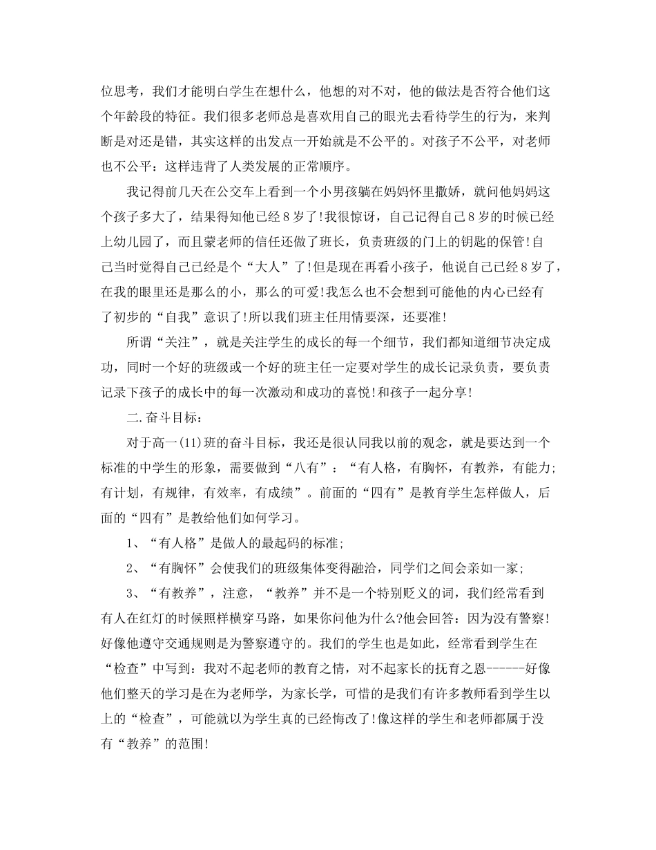 2020年高一下学期班主任工作计划_第2页