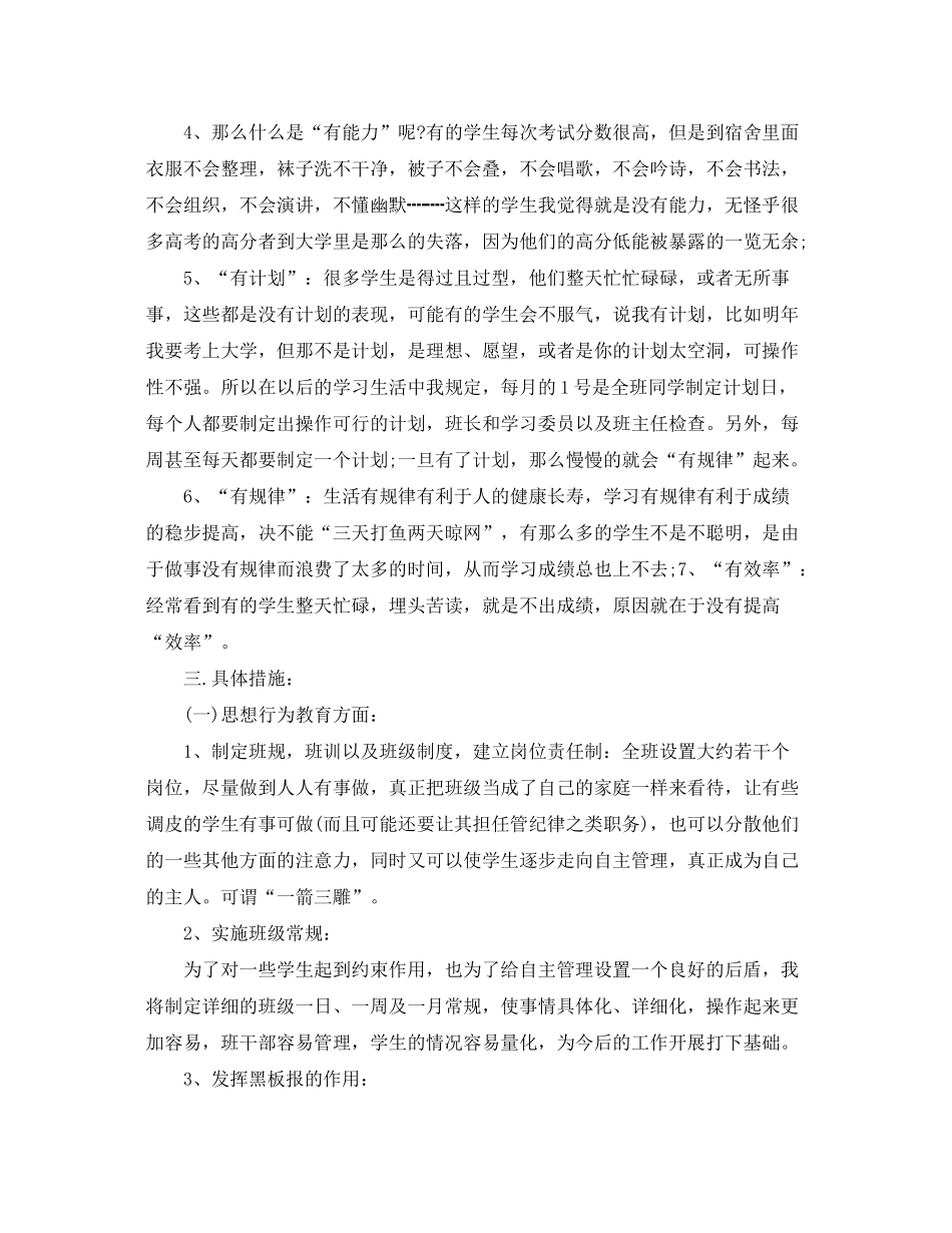 2020年高一下学期班主任工作计划_第3页