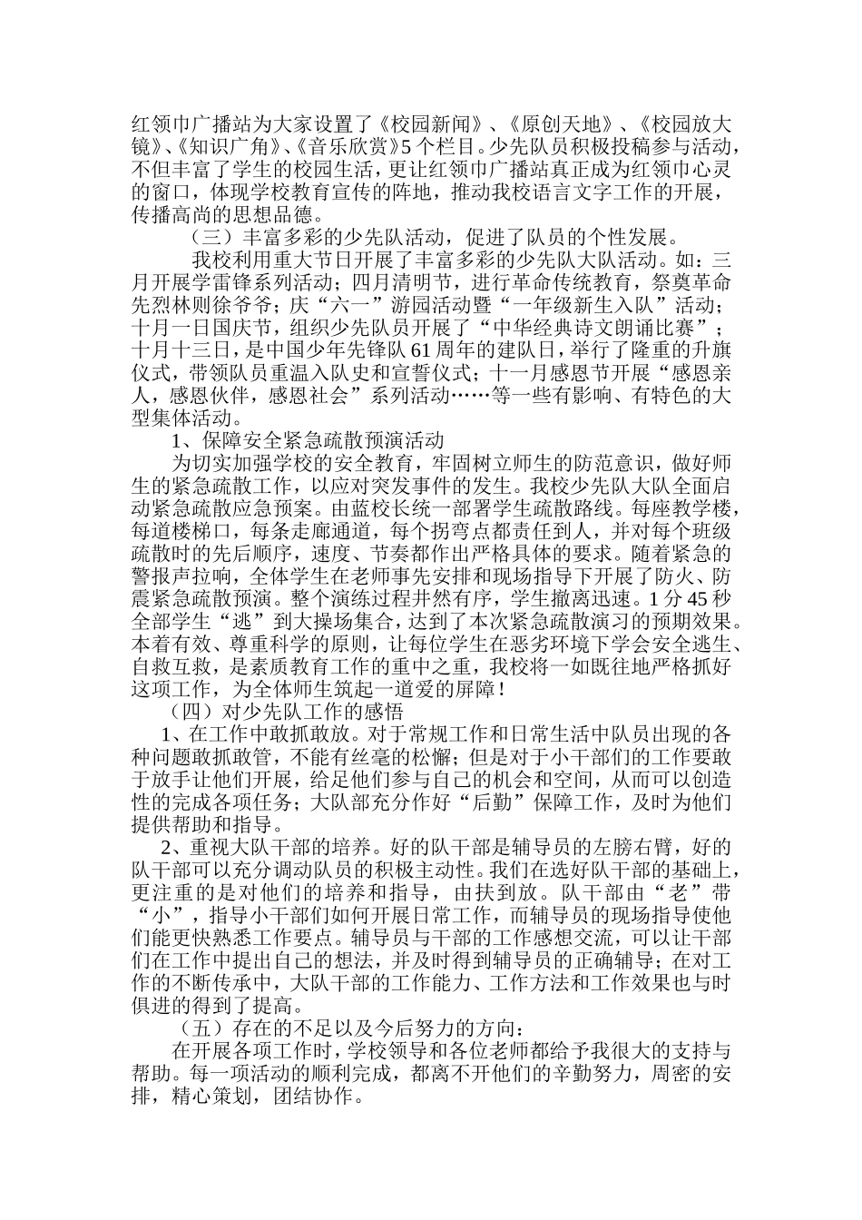 少先队工作经验交流汇报材料_第2页